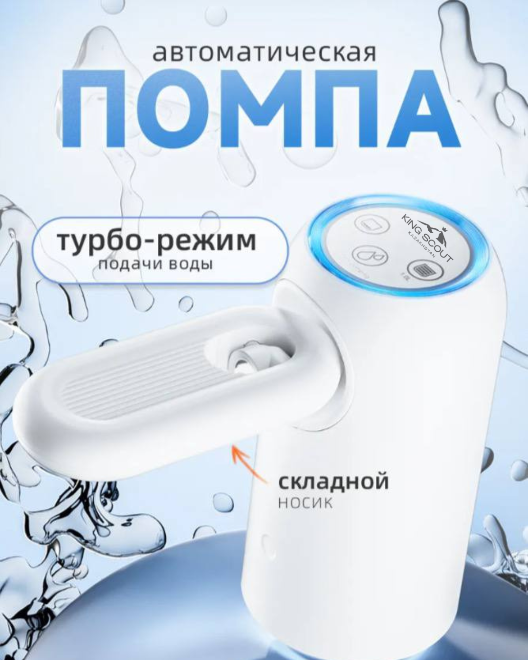 Помпа на бутыль